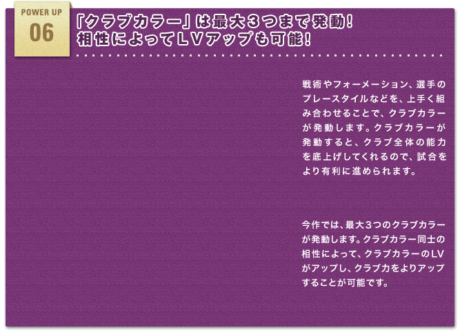 「チームカラー」は最大３つまで発動! 相性によってＬＶアップも可能!