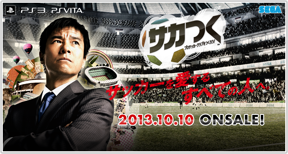 プロサッカークラブをつくろう！ 2013 ONSALE
        PS3(R) PSVITA(R) SEGA(R)