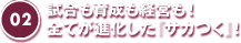 リアルタイム試合エンジン採用！