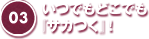 戦術設定・選手育成システムがパワーアップ!