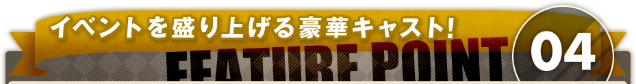 人事・監督システムの戦略性を強化！