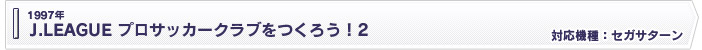 J.LEAGUE vTbJ[Nu낤I2