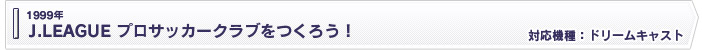 J.LEAGUE vTbJ[Nu낤I
