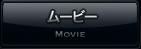 ムービー MOVIE