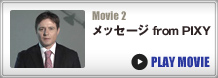 メッセージ from PIXY