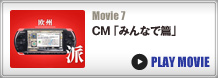 CM「みんなで篇」