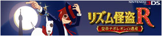 リズム怪盗R
