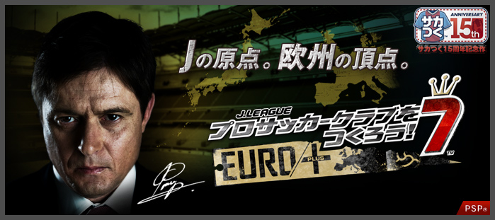 J.LEAGUEプロサッカークラブをつくろう!7　EURO PLUS