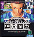 1996年 J.LEAGUE プロサッカークラブをつくろう!