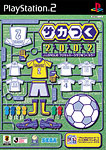 2002年 サカつく2002 J.LEAGUE プロサッカークラブをつくろう!