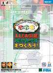 2002年 J.LEAGUE プロサッカークラブをつくろう! Windows版