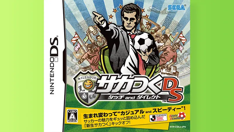サカつくDS タッチ and ダイレクト