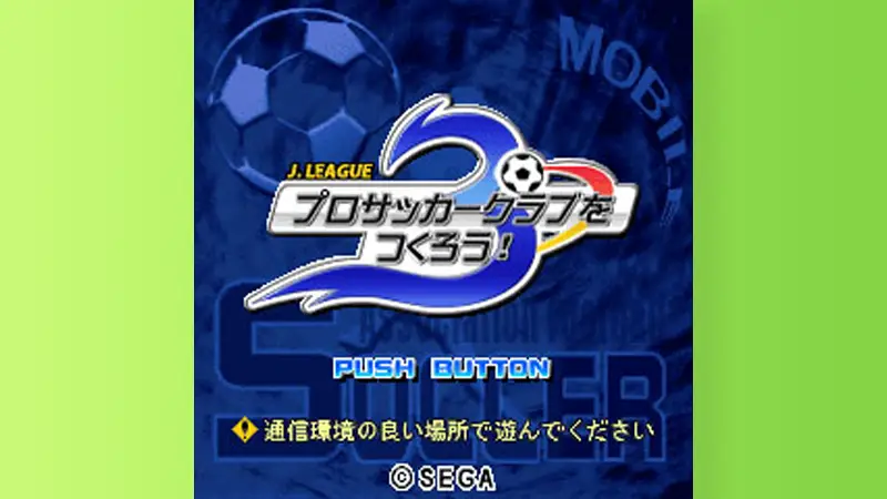 J.LEAGUE プロサッカークラブをつくろう！ MOBILE3