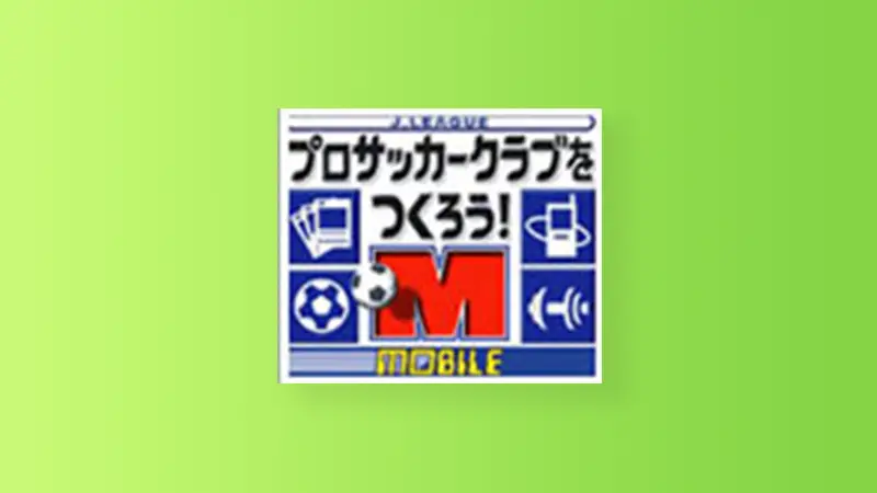 J.LEAGUE プロサッカークラブをつくろう! MOBILE