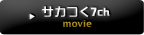 サカつく7ch