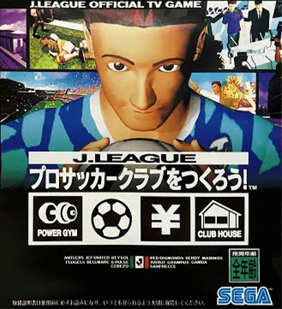 J.LEAGUE プロサッカークラブをつくろう！