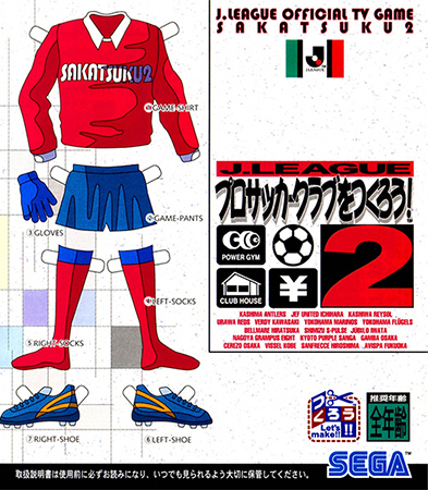 J.LEAGUE プロサッカークラブをつくろう！2