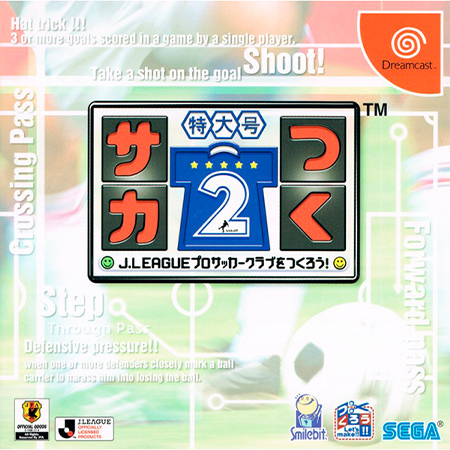サカつく特大号2 J.LEAGUE プロサッカークラブをつくろう！