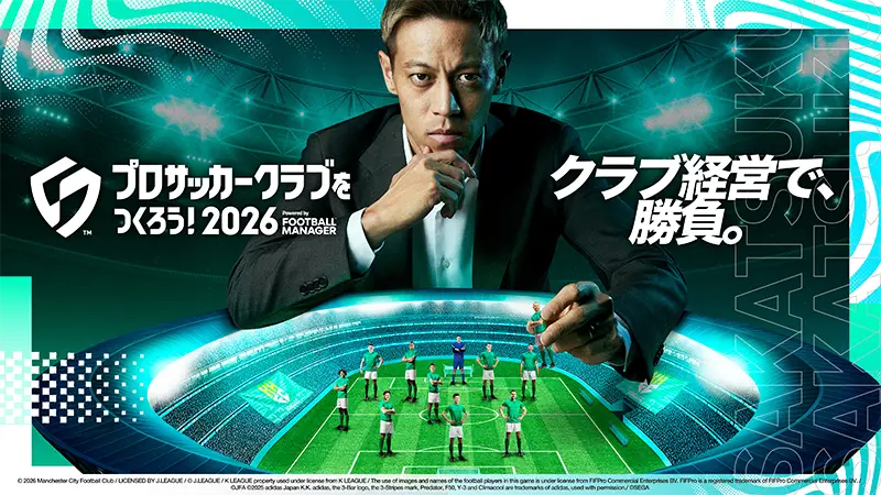 プロサッカークラブをつくろう!2026