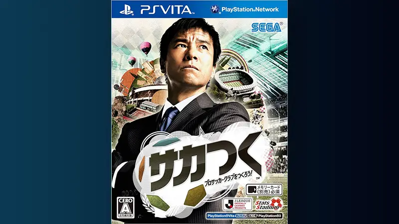 サカつく プロサッカークラブをつくろう！