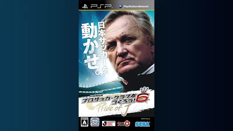  J.LEAGUE プロサッカークラブをつくろう! 6 Pride of J 