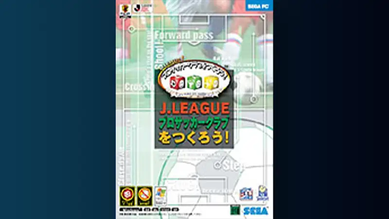2002年 J.LEAGUE プロサッカークラブをつくろう! Windows版