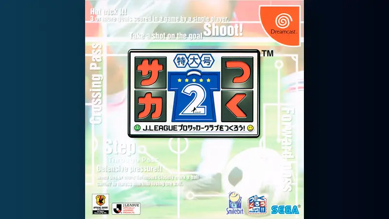 サカつく特大号2 J.LEAGUE プロサッカークラブをつくろう！