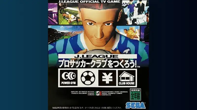 J.LEAGUE プロサッカークラブをつくろう！